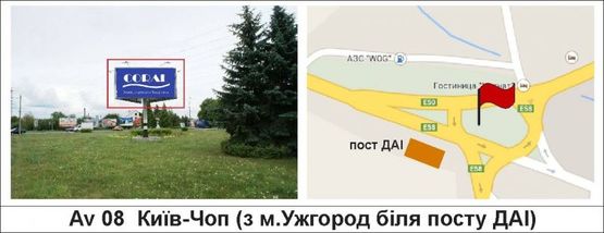 Фото рекламной плоскости по адресу Київ-Чоп (з м.Ужгород біля посту ДАІ) Фото рекламной плоскости по адресу Київ-Чоп (з м.Ужгород біля посту ДАІ)