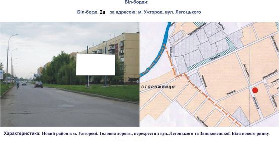 Фото рекламної площини за адресою вул. Легоцького Фото рекламної площини за адресою вул. Легоцького