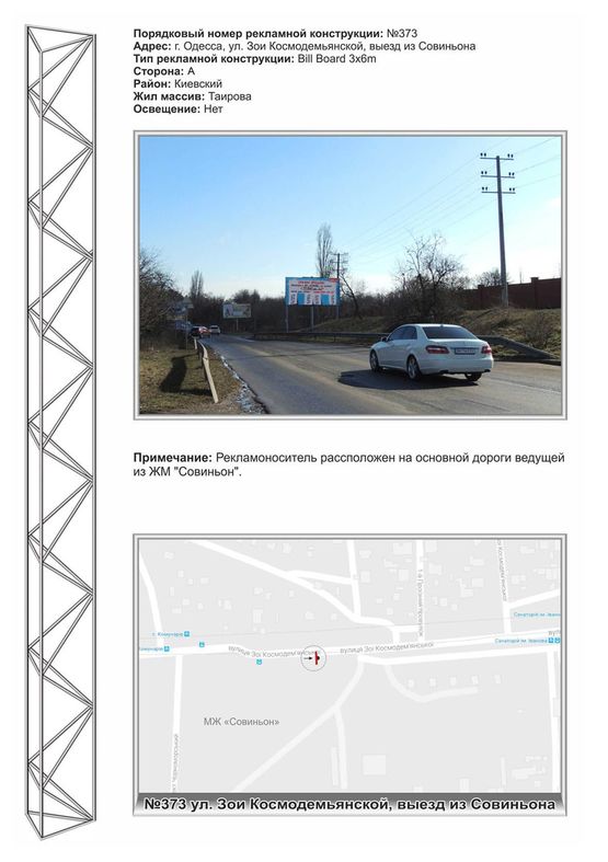 Фото рекламной плоскости по адресу №373 З.Космодемьянской - выезд из Совиньона Фото рекламной плоскости по адресу №373 З.Космодемьянской - выезд из Совиньона
