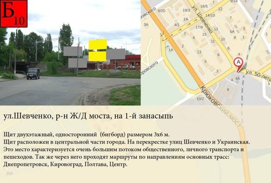 Фото рекламної площини за адресою ул.Шевченко, р-н Ж/Д моста, на 1-й занасыпь Фото рекламної площини за адресою ул.Шевченко, р-н Ж/Д моста, на 1-й занасыпь