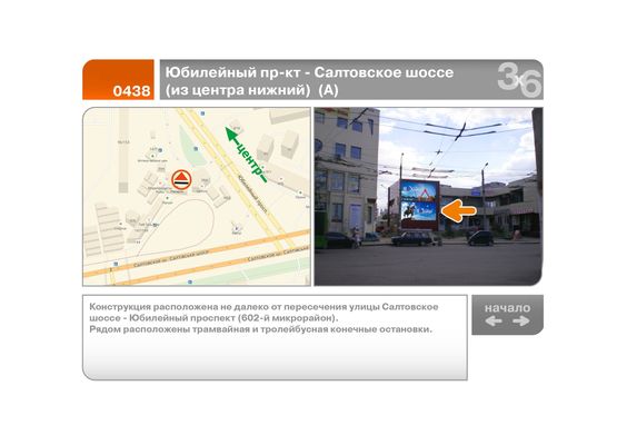 Фото рекламной плоскости по адресу Юбилейный пр-кт - Салтовское шоссе  (из центра нижний)  (А) Фото рекламной плоскости по адресу Юбилейный пр-кт - Салтовское шоссе  (из центра нижний)  (А)