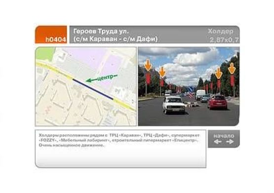 Фото рекламної площини за адресою Героев труда ул.  (с/м Караван - с/м Дафи)