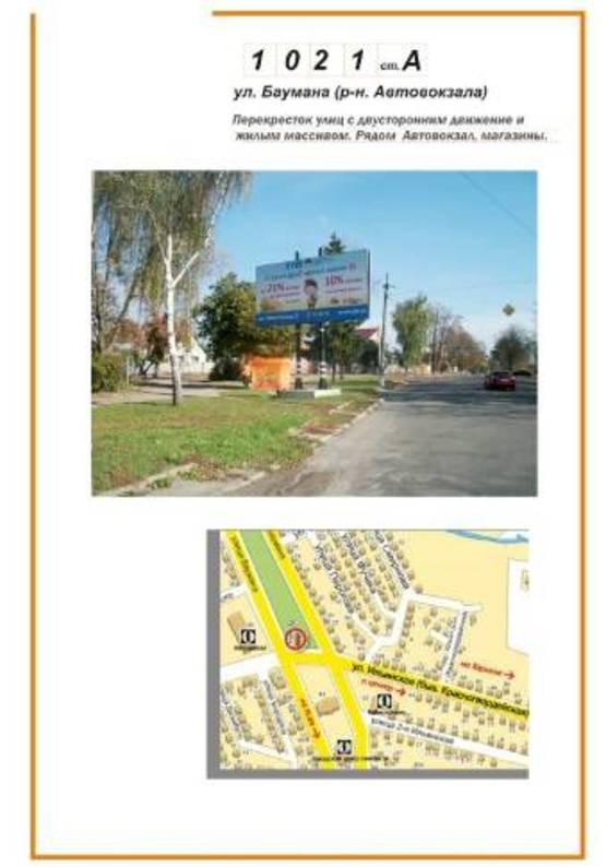 Фото рекламної площини за адресою ул. Баумана (автовокзал) Фото рекламної площини за адресою ул. Баумана (автовокзал)
