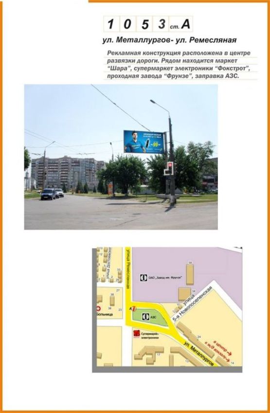 Фото рекламной плоскости по адресу ул. Металлургов - ул. Ремесляная