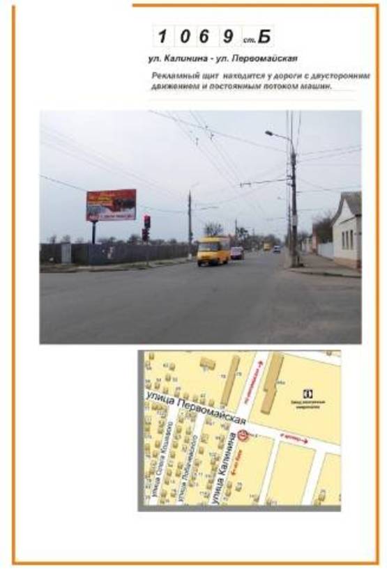 Фото рекламной плоскости по адресу ул.Калинина - ул. Первомайская Фото рекламной плоскости по адресу ул.Калинина - ул. Первомайская
