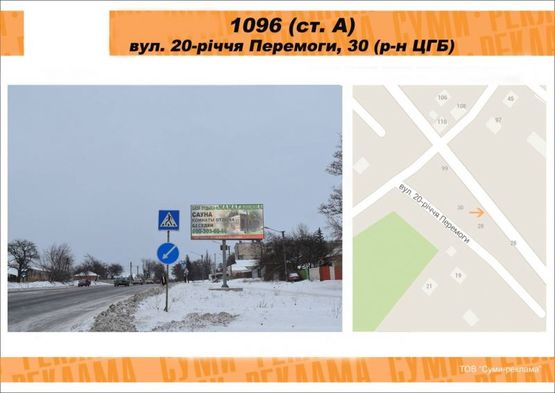 Фото рекламної площини за адресою ул. 20 лет Победы,30 Фото рекламної площини за адресою ул. 20 лет Победы,30