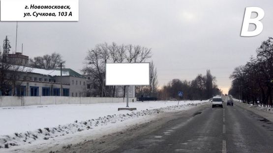 Фото рекламной плоскости по адресу ул. Сучкова, 103-а, клуб Кирова, Борд 3х6, расположен на главной транспортной артерии города - ул. Сучкова. Рядом находится пожарная станция, школа, клуб Кирова, магазин, поворот дороги в самый населенный микрорайон - Кулебовка. Фото рекламной плоскости по адресу ул. Сучкова, 103-а, клуб Кирова, Борд 3х6, расположен на главной транспортной артерии города - ул. Сучкова. Рядом находится пожарная станция, школа, клуб Кирова, магазин, поворот дороги в самый населенный микрорайон - Кулебовка.