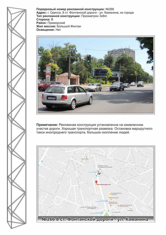 Фото рекламної площини за адресою №266 8 ст. Фонтана - ул. Каманина из города Фото рекламної площини за адресою №266 8 ст. Фонтана - ул. Каманина из города