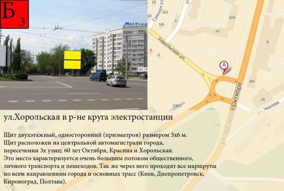 Фото рекламной плоскости по адресу ул.Хорольская в р-не круга электростанции ЕСТЬ СВЕТ Фото рекламной плоскости по адресу ул.Хорольская в р-не круга электростанции ЕСТЬ СВЕТ