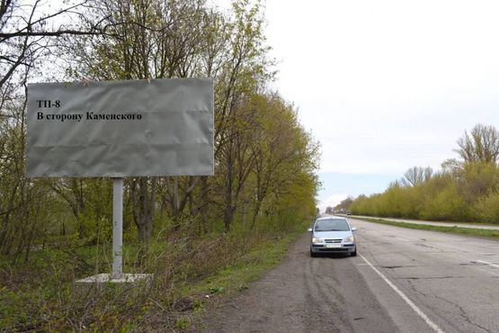 Фото рекламной плоскости по адресу Авто дорога Н-08 , В сторону Каменского