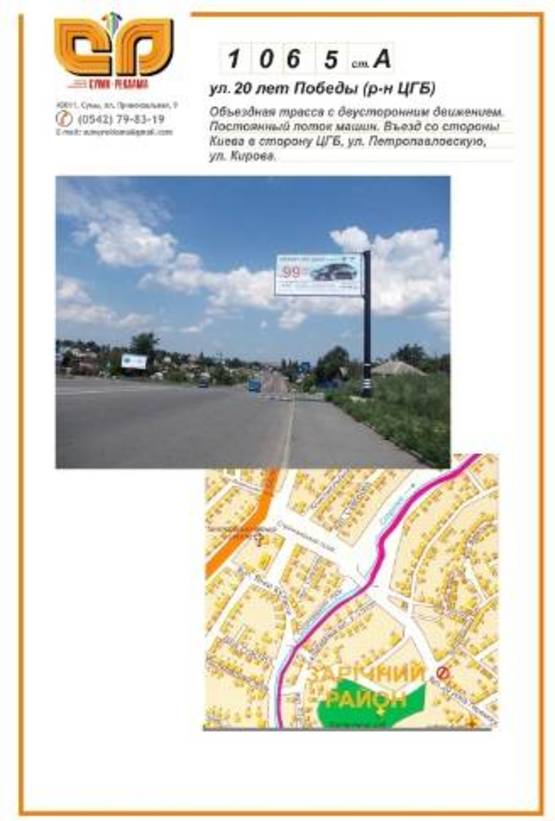 Фото рекламної площини за адресою ул. 20 лет Победы