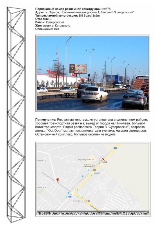 Фото рекламної площини за адресою №378 пр-т Добровольского - Новониколаевская дорога,1 - Таврия "Суворовская" из города Фото рекламної площини за адресою №378 пр-т Добровольского - Новониколаевская дорога,1 - Таврия "Суворовская" из города