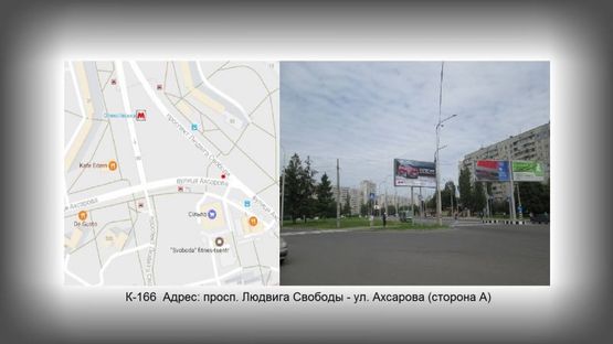 Фото рекламной плоскости по адресу Людвига Свободы+Ахсарова (в центр) Фото рекламной плоскости по адресу Людвига Свободы+Ахсарова (в центр)