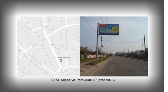 Фото рекламной плоскости по адресу Роганская, 97 Фото рекламной плоскости по адресу Роганская, 97