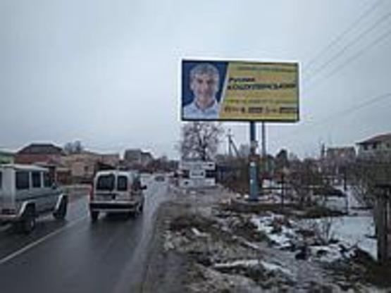 Фото рекламної площини за адресою Золоче-Осокорки-Киев