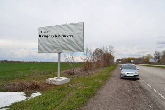 Фото рекламной плоскости по адресу Авто дорога Н-08 , В сторону Каменского Фото рекламной плоскости по адресу Авто дорога Н-08 , В сторону Каменского