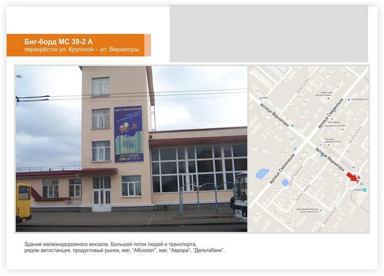 Фото рекламной плоскости по адресу Железнодорожный вокзал Фото рекламной плоскости по адресу Железнодорожный вокзал