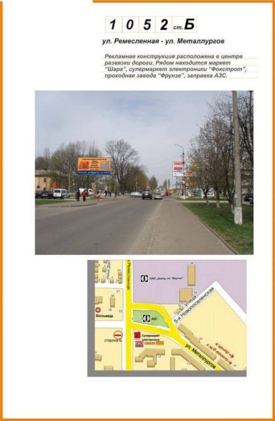 Фото рекламной плоскости по адресу ул. Ремесляная - ул. Металлургов Фото рекламной плоскости по адресу ул. Ремесляная - ул. Металлургов