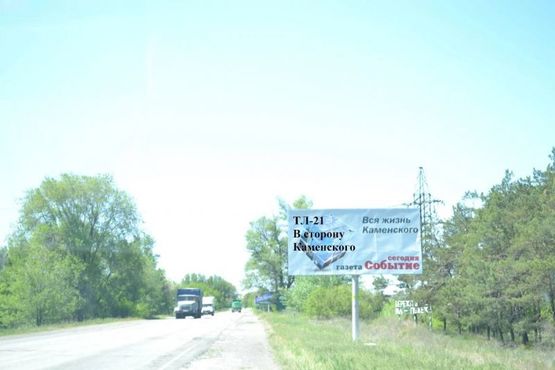 Фото рекламной плоскости по адресу Авто дорога Т-04-14, В сторону Каменского