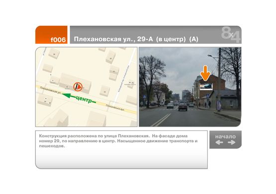 Фото рекламной плоскости по адресу Плехановская ул., 29-А  (в центр)  (А)