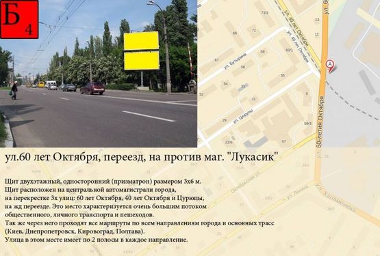 Фото рекламної площини за адресою ул.60 лет Октября, переезд, на против маг. "Лукасик" ЕСТЬ СВЕТ Фото рекламної площини за адресою ул.60 лет Октября, переезд, на против маг. "Лукасик" ЕСТЬ СВЕТ