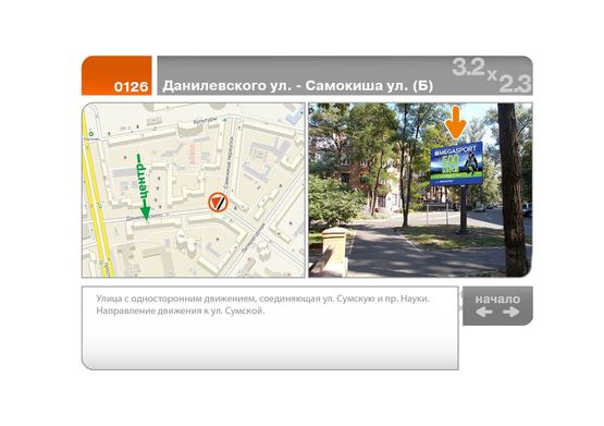 Фото рекламной плоскости по адресу Данилевского ул. - Самокиша ул.  (Б)