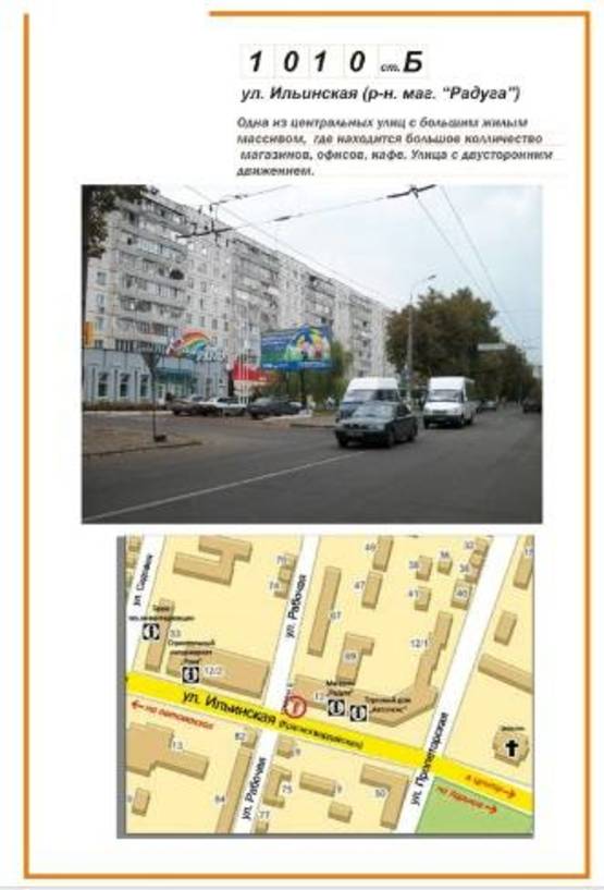 Фото рекламної площини за адресою ул. Ильинская (р-н маг."Радуга")
