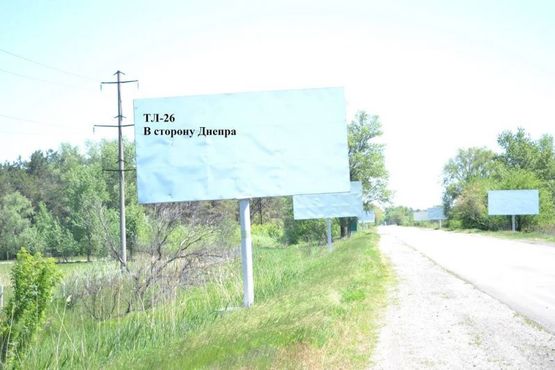 Фото рекламной плоскости по адресу Авто дорога Т-04-14, В сторону Днепра Фото рекламной плоскости по адресу Авто дорога Т-04-14, В сторону Днепра