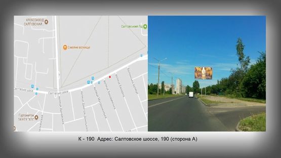 Фото рекламной плоскости по адресу Салтовское шоссе, 190 Фото рекламной плоскости по адресу Салтовское шоссе, 190