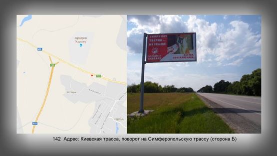 Фото рекламной плоскости по адресу Киевская трасса, поворот на Симферопольскую трассу Фото рекламной плоскости по адресу Киевская трасса, поворот на Симферопольскую трассу
