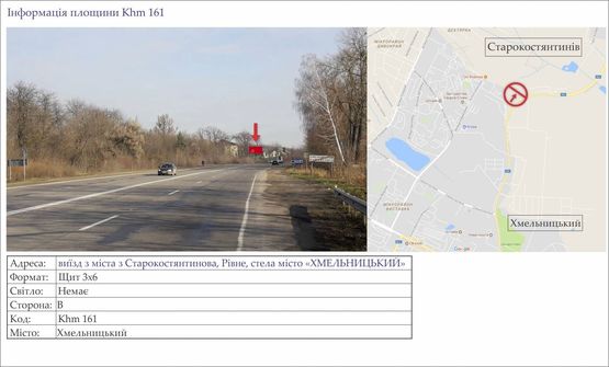 Фото рекламной плоскости по адресу виїзд з міста з Старокостянтинова, Рівне, стела місто «ХМЕЛЬНИЦЬКИЙ» Фото рекламной плоскости по адресу виїзд з міста з Старокостянтинова, Рівне, стела місто «ХМЕЛЬНИЦЬКИЙ»