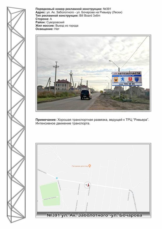 Фото рекламної площини за адресою №391 ул. Заболотного - Бочарова на Ривьеру (Лески) Фото рекламної площини за адресою №391 ул. Заболотного - Бочарова на Ривьеру (Лески)
