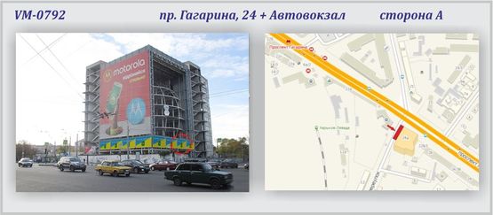 Фото рекламної площини за адресою Гагарина, 24 пр-т, + Автовокзал  - ПРИЗМА Фото рекламної площини за адресою Гагарина, 24 пр-т, + Автовокзал  - ПРИЗМА