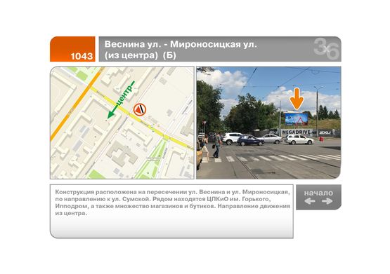 Фото рекламной плоскости по адресу Веснина ул. - Мироносицкая ул.  (из центра)  (Б)