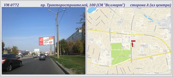Фото рекламної площини за адресою Тракторостроителей, 100 пр. (СМ "Велмарт") (флажок) Фото рекламної площини за адресою Тракторостроителей, 100 пр. (СМ "Велмарт") (флажок)