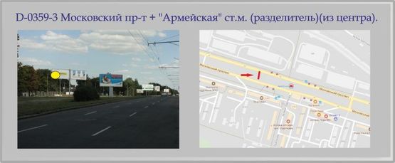 Фото рекламної площини за адресою Московский пр-т + "Армейская" ст.м. (разделитель) Фото рекламної площини за адресою Московский пр-т + "Армейская" ст.м. (разделитель)