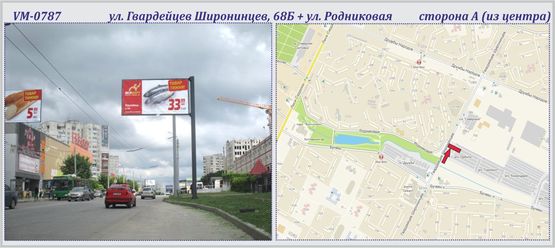 Фото рекламної площини за адресою Гвардейцев Широнинцев, 68Б ул. + ул. Родниковая (флажок) Фото рекламної площини за адресою Гвардейцев Широнинцев, 68Б ул. + ул. Родниковая (флажок)