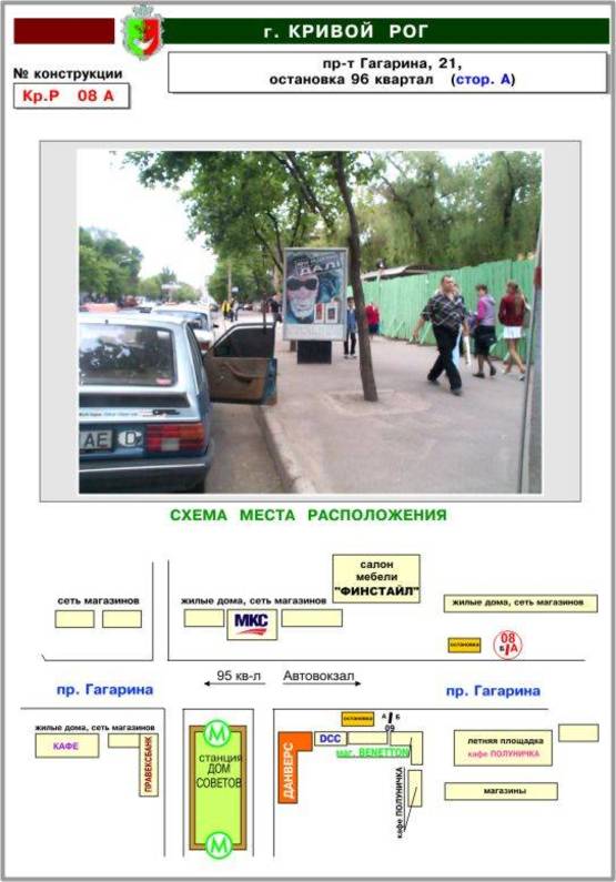 Фото рекламной плоскости по адресу пр-т Гагарина, 21, напротив маг. "Квіти", остановка Фото рекламной плоскости по адресу пр-т Гагарина, 21, напротив маг. "Квіти", остановка