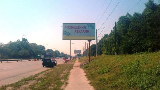 Фото рекламної площини за адресою Столичне шосе, 22, навпроти АЗС «ТНК», 800м від ст.м. Видубичі, в напрямку Конча Заспи, (І-й)