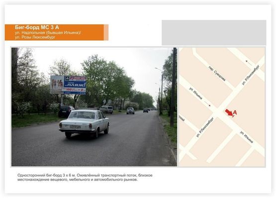 Фото рекламної площини за адресою ул. Ильина - ул. Розы Люксембург (близкое месторасположение вещевого рынка) Фото рекламної площини за адресою ул. Ильина - ул. Розы Люксембург (близкое месторасположение вещевого рынка)