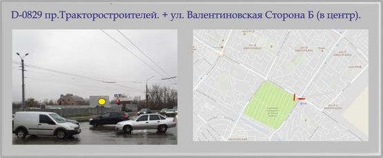 Фото рекламной плоскости по адресу Тракторостроителей пр-т + Валентиновская ул. Фото рекламной плоскости по адресу Тракторостроителей пр-т + Валентиновская ул.