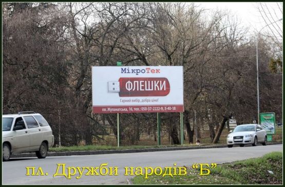 Фото рекламної площини за адресою пл. Дружби народів «Б»
