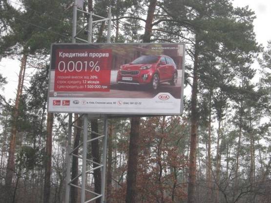 Фото рекламной плоскости по адресу Столичне шосе, 28 км + 700 м вправо (перед зупинкою Козин в сторону Києва) Фото рекламной плоскости по адресу Столичне шосе, 28 км + 700 м вправо (перед зупинкою Козин в сторону Києва)