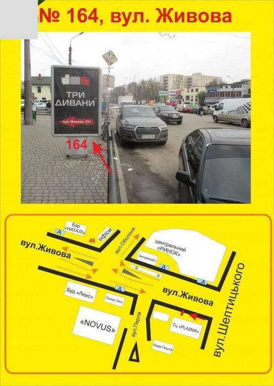 Фото рекламной плоскости по адресу вул.Живова