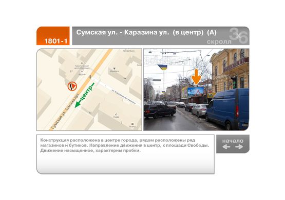 Фото рекламной плоскости по адресу Сумская ул. - Каразина ул.  (в центр)  (А) Фото рекламной плоскости по адресу Сумская ул. - Каразина ул.  (в центр)  (А)