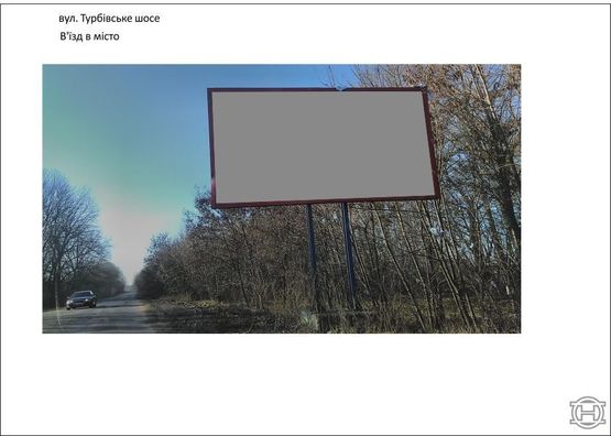 Фото рекламной плоскости по адресу Турбовское шоссе Фото рекламной плоскости по адресу Турбовское шоссе
