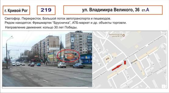 Фото рекламной плоскости по адресу светофор       ул. Владимира Великого,36                   ( "Брусничка",  маг. "АТБ".)