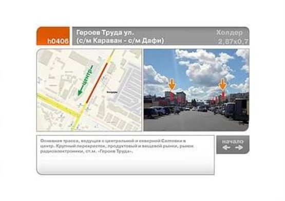 Фото рекламної площини за адресою Ак. Павлова ул. - Героев труда ул.  (ст.м. Героев Труда)