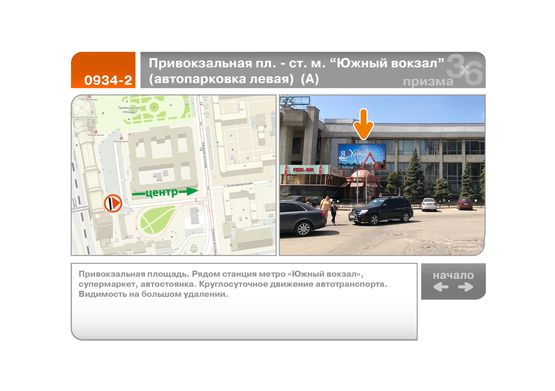 Фото рекламної площини за адресою Привокзальная пл. - ст. м. "Южный вокзал"  (автопарковка левая)  (А)