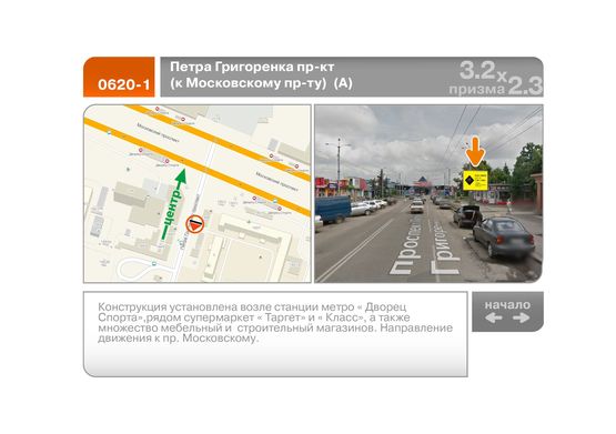 Фото рекламной плоскости по адресу Петра Григоренка пр-кт  (к Московскому пр-ту)  (А)